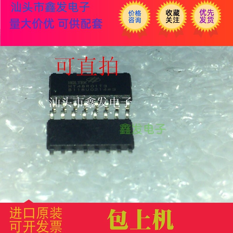 全新原装 HT48R01T3   电子元器件配单 可直拍 HOLTEK  进口芯片