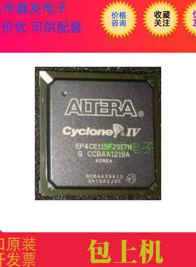 EP4CE115F29I7N EP4CE115F2917N EP4CE115F29C7N原装进口  正品