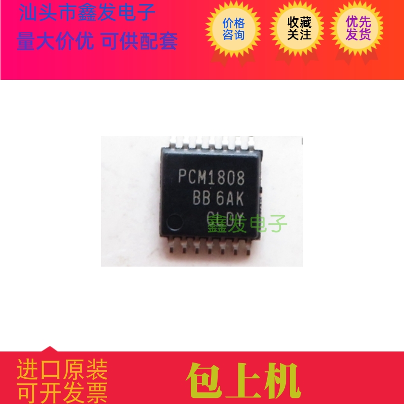 PCM1808PWR 全新原装 现货