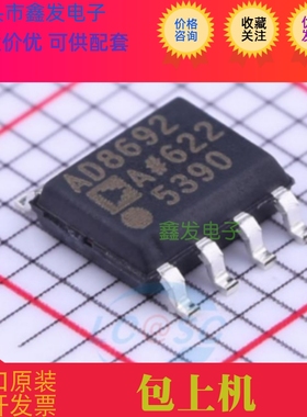 'AD8692A AD8692ARZ AD8692ARMZ 全新原装 价格咨询