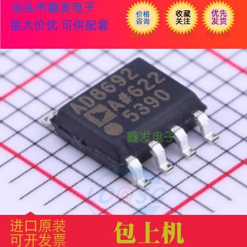 'AD8692A AD8692ARZ AD8692ARMZ 全新原装 价格咨询