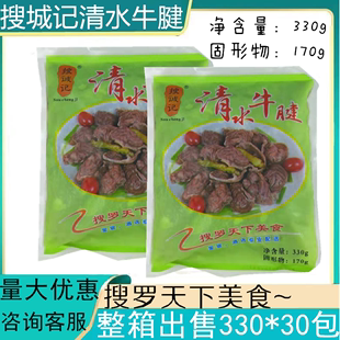 腌制牛腱子肉金钱腱酒店调理牛肉 搜城记清水牛腱330g 包邮 30包