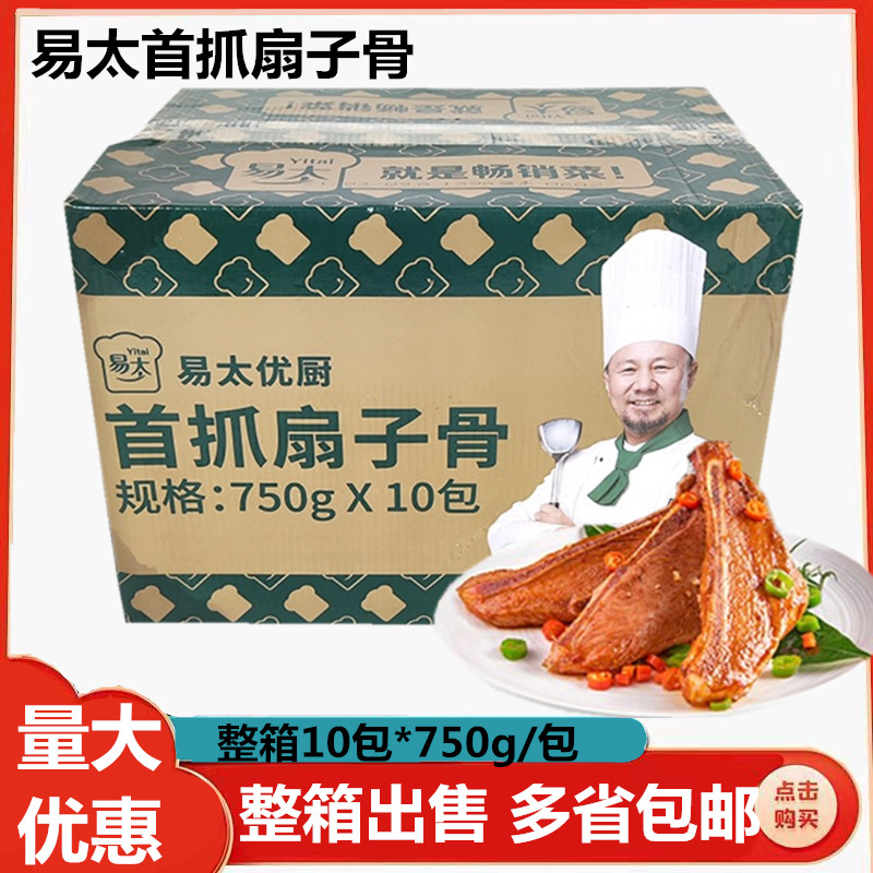 易太首抓扇子骨烧烤食材猪排商用