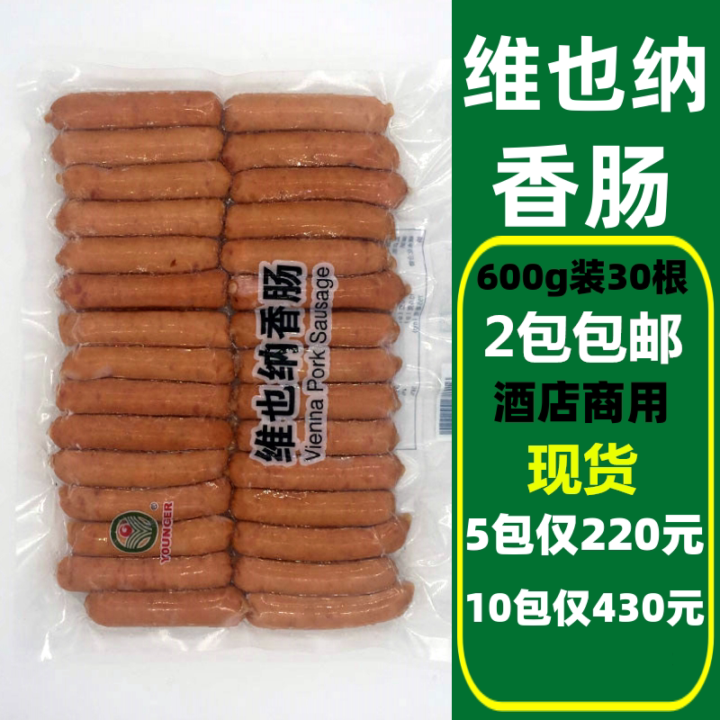 日料食材德国风味维也纳香肠600g商用自助烧烤早餐扬可小烤肠包邮