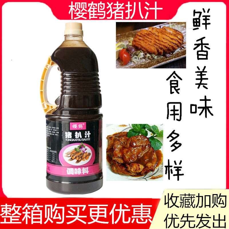 猪扒汁1.8L猪排酱蘸料樱鹤批发