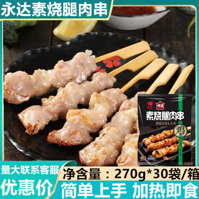 素烧腿肉串烧鸟串烧烤半成品