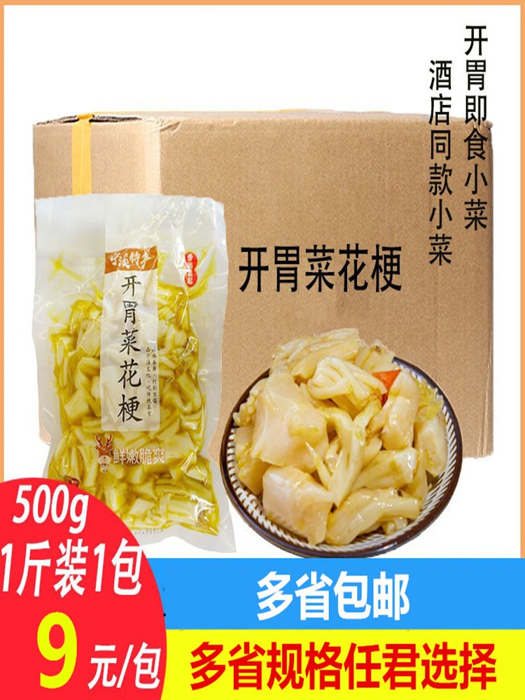 开胃菜花梗下饭菜即食开胃菜