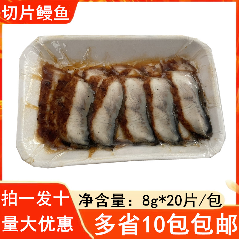寿司料理速冻蒲烧切片鳗鱼8g鳗鱼片6g寿司鳗鱼切片200片=10包包邮