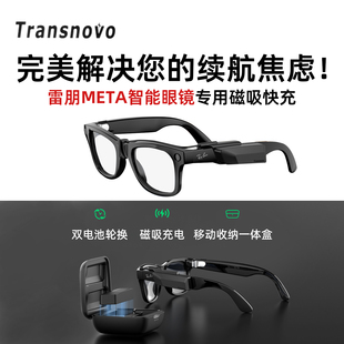 适用雷朋MetaAI智能眼镜磁吸快充充电器充电仓智能充电池充电换电