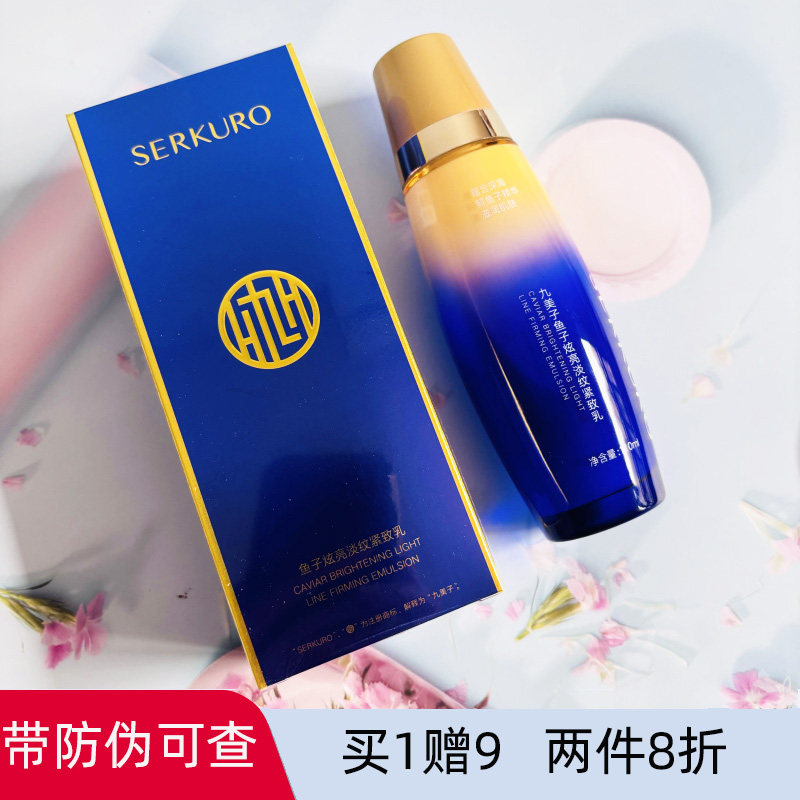 九美子鱼子炫亮淡纹紧致乳110ml