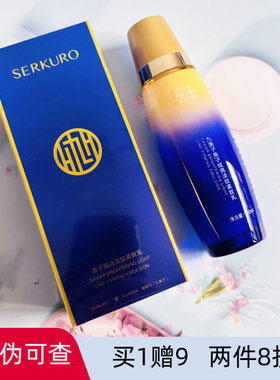 九美子鱼子炫亮淡纹紧致乳110ml