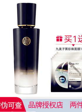 九美子黑珍珠亮白保湿补水水份露