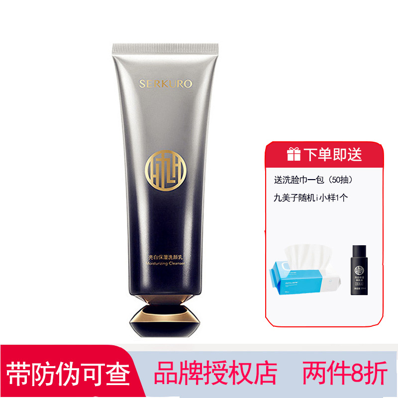 九美子黑珍珠透亮保湿洗面奶正品