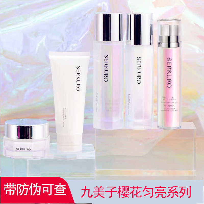 九美子樱花匀亮套装护肤品正品