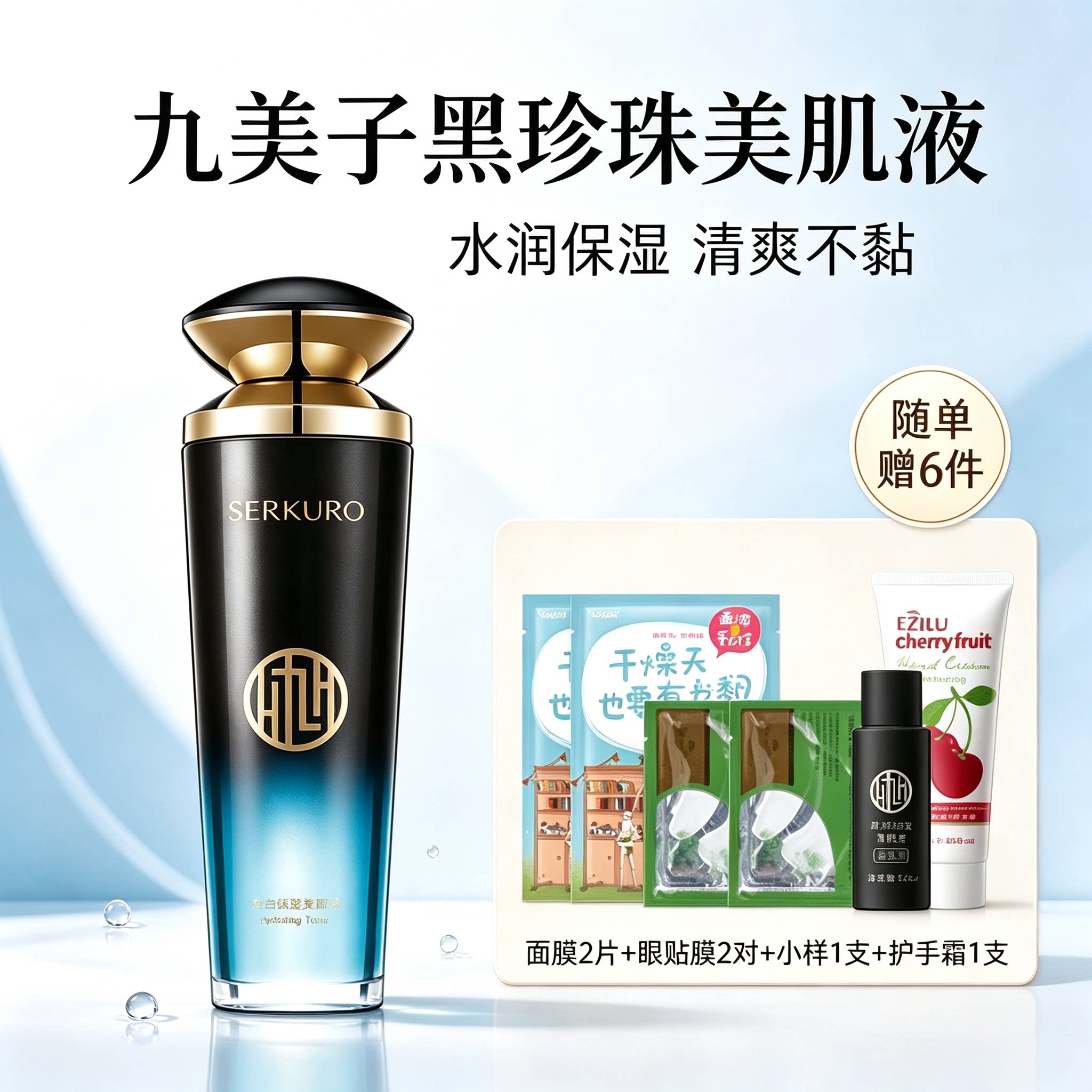九美子黑珍珠透亮保湿美肌液正品
