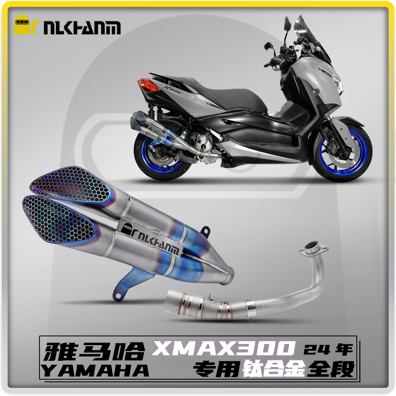 适用雅马哈X-MAX300 24款摩托车改装排气管专用双子星钛合金全段