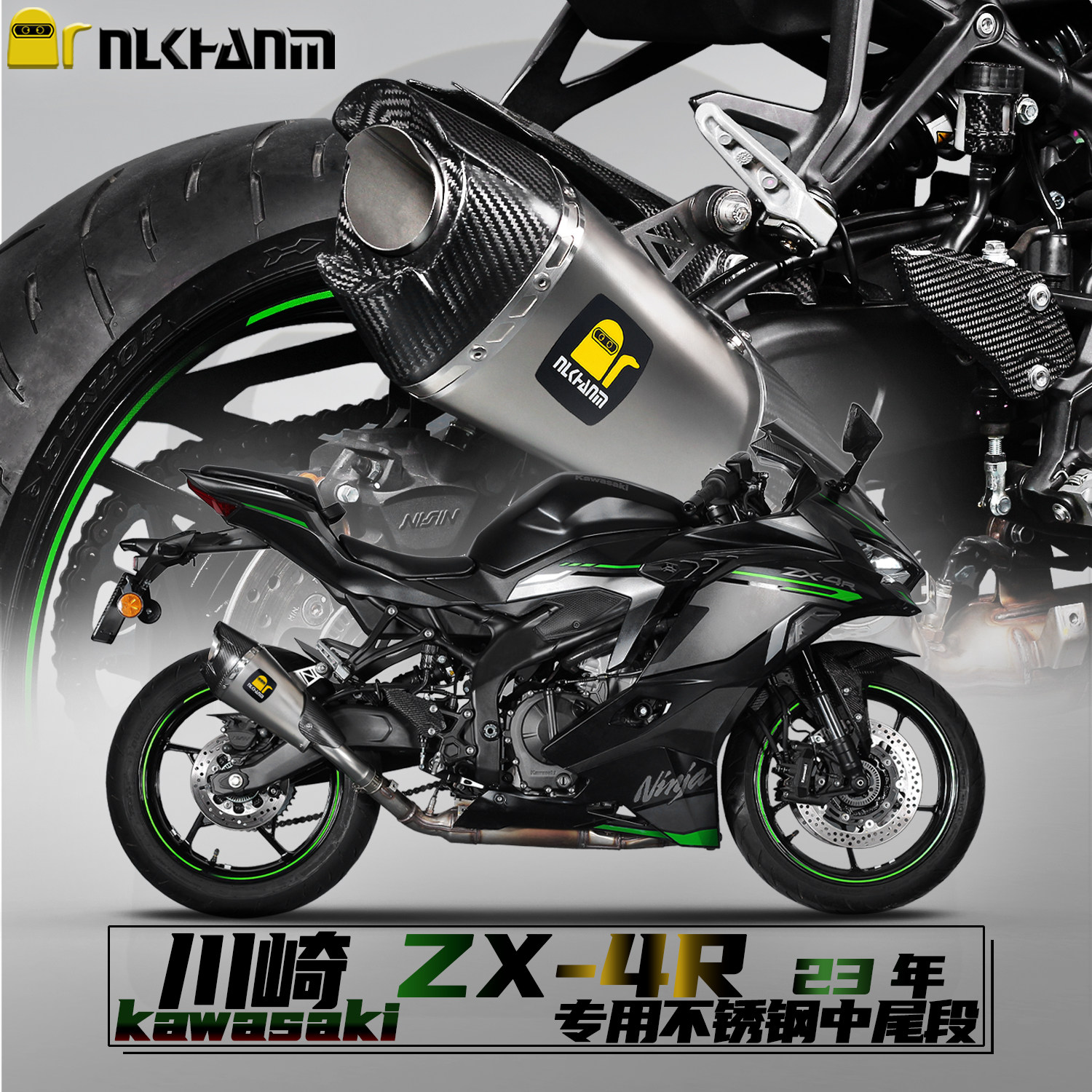 川崎ZX4R摩托车排气不锈钢中尾段