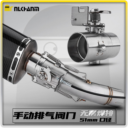 摩托车改装排气手动机械排气阀门