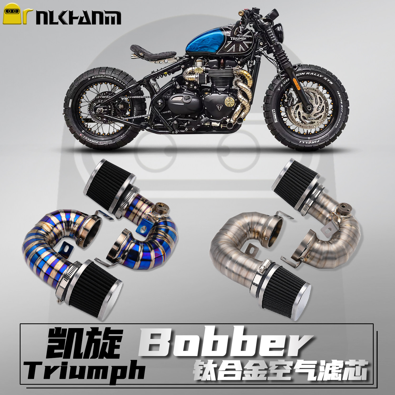 凯旋Bobber改装排气管钛合金空滤