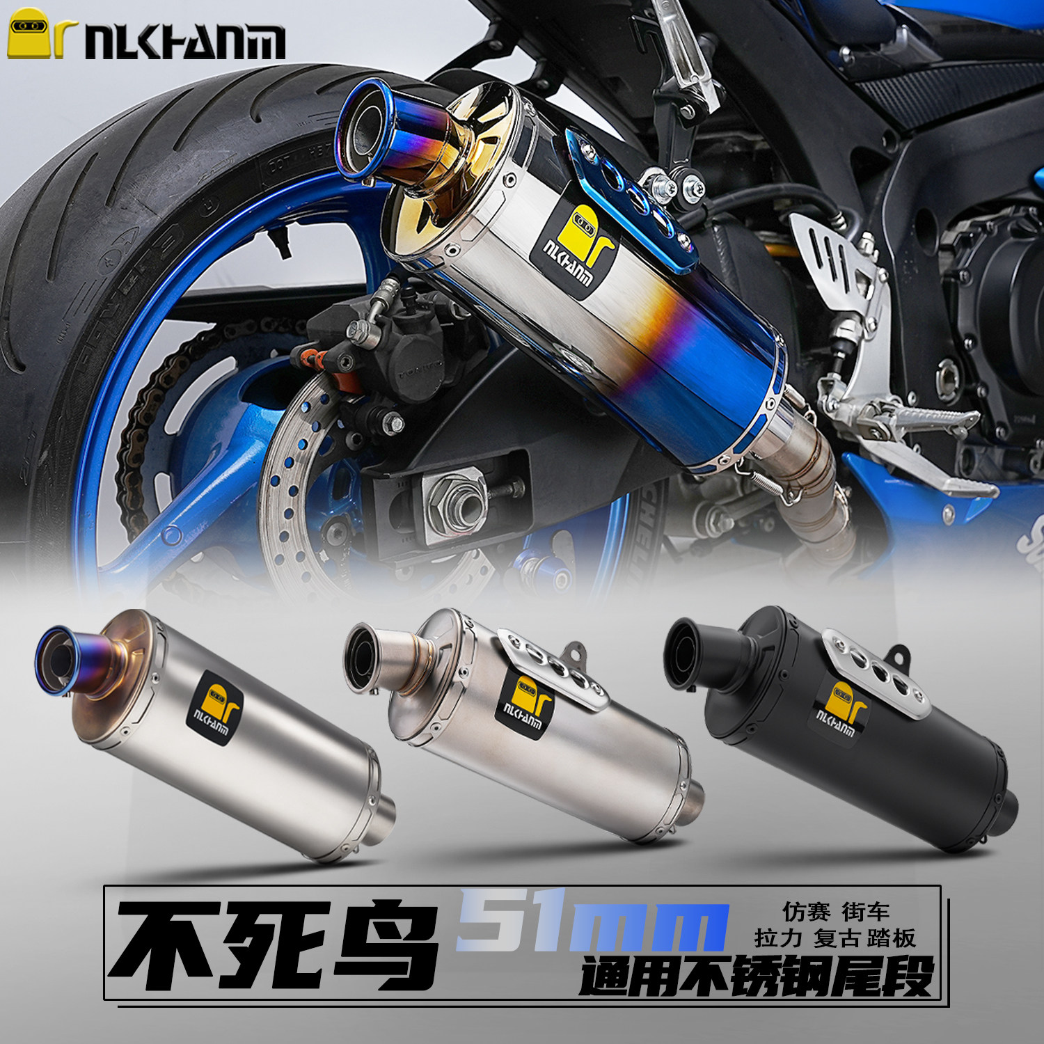 摩托车改装排气管仿赛街车踏板不死鸟带盖不锈钢尾段51mm通用口径