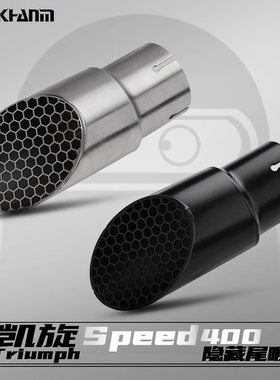 凯旋Speed400/Scrambler400X摩托车改装排气管隐藏尾喉不锈钢尾段