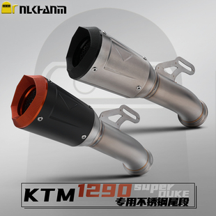 KTM1290 super Duke摩托车改装排气管AR一体不锈钢中尾段无损安装