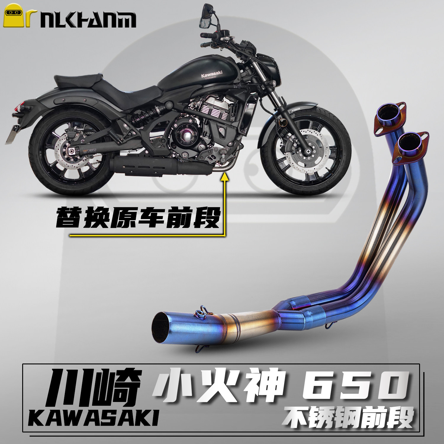 川崎小火神S650摩托车排气管前段
