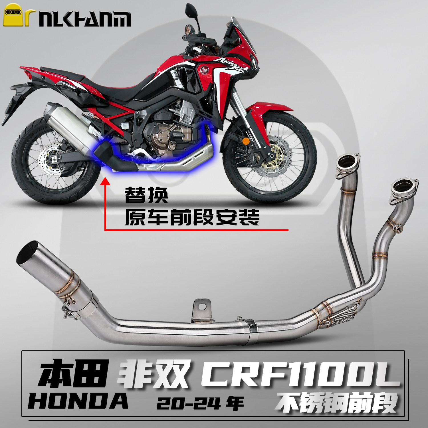 本田非双CRF1100L 20-24摩托车改装排气管直通不锈钢前段无损安装