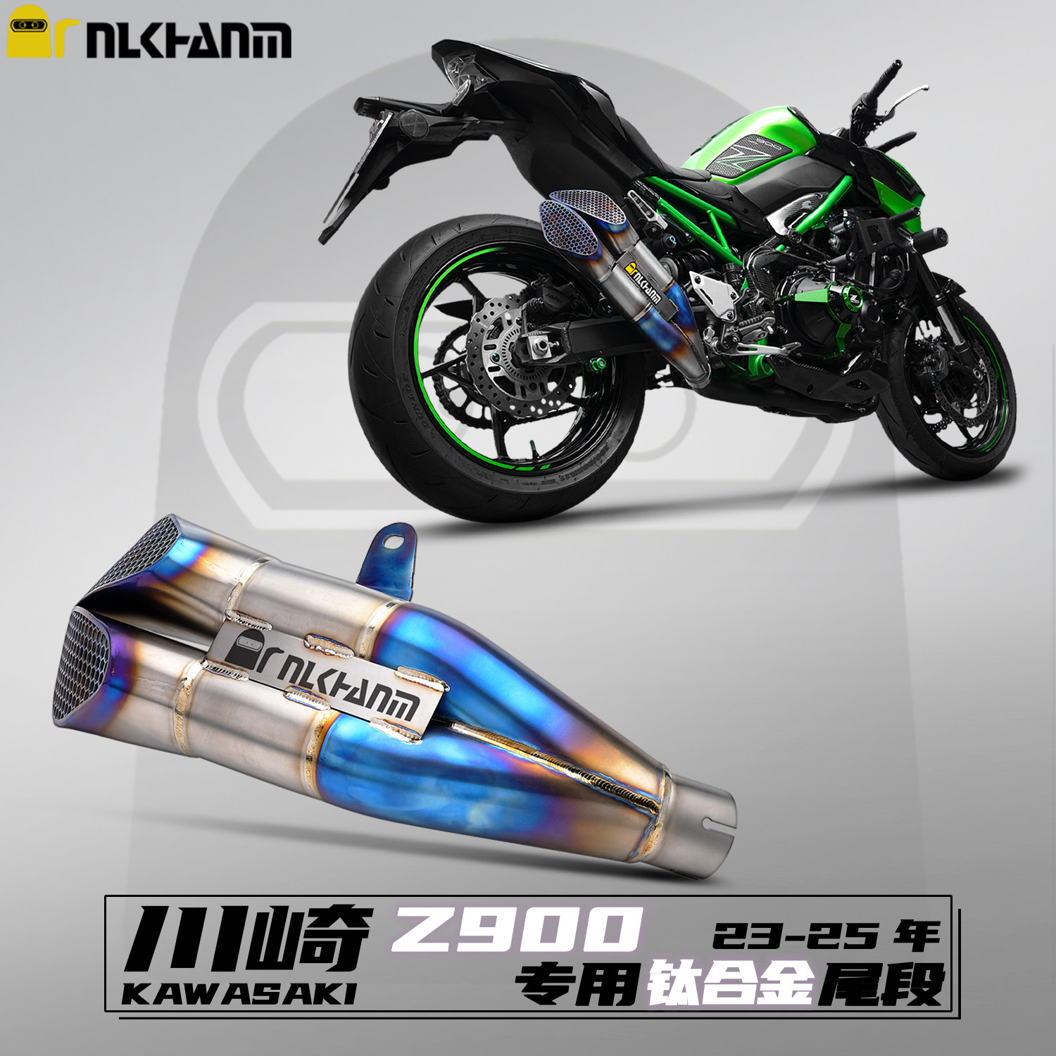 川崎Z900 23-25款摩托车改装排气管泰仔双子星钛合金尾段无损安装