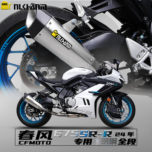 春风675SR 24款摩托车改装排气管仿赛竞技专用不锈钢全段无损安装