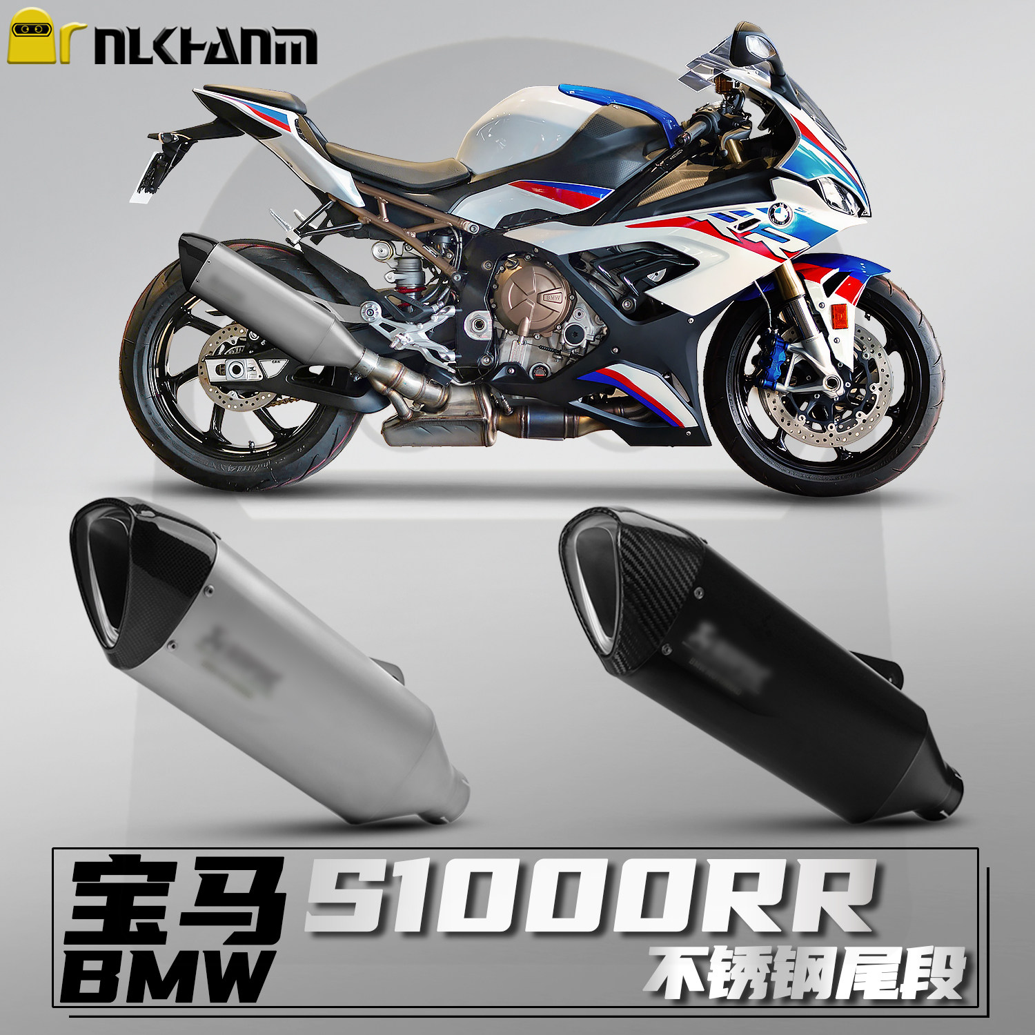 宝马S1000RR改装排气不锈钢尾段