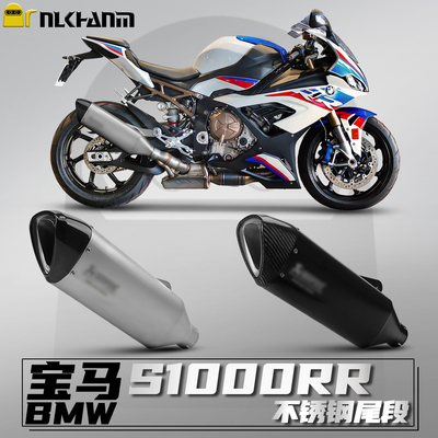 宝马S1000RR改装排气不锈钢尾段