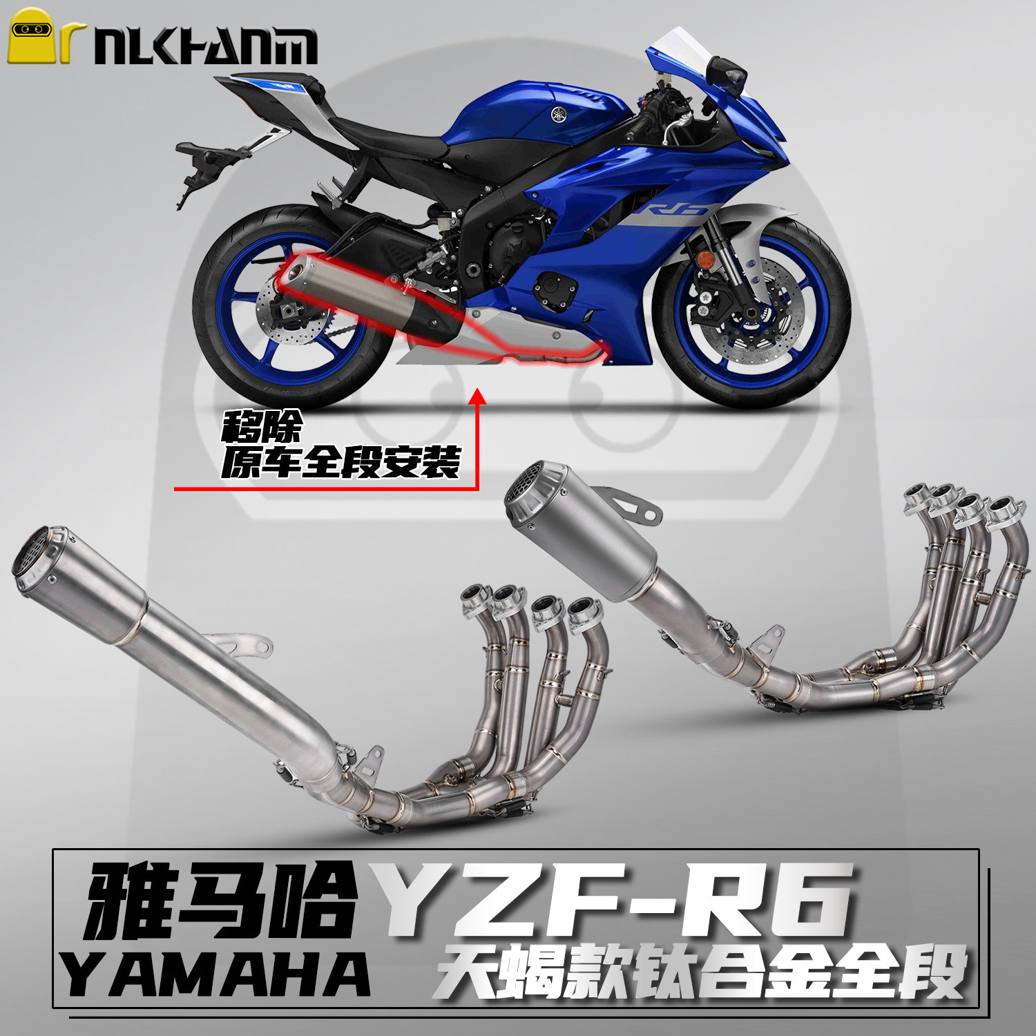 雅马哈R6摩托车排气管钛合金全段
