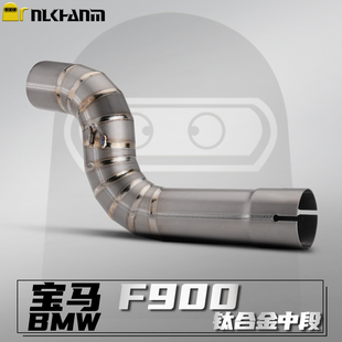 宝马F900R/XR 20-24款摩托车改装排气管接51mm钛合金中段无损安装