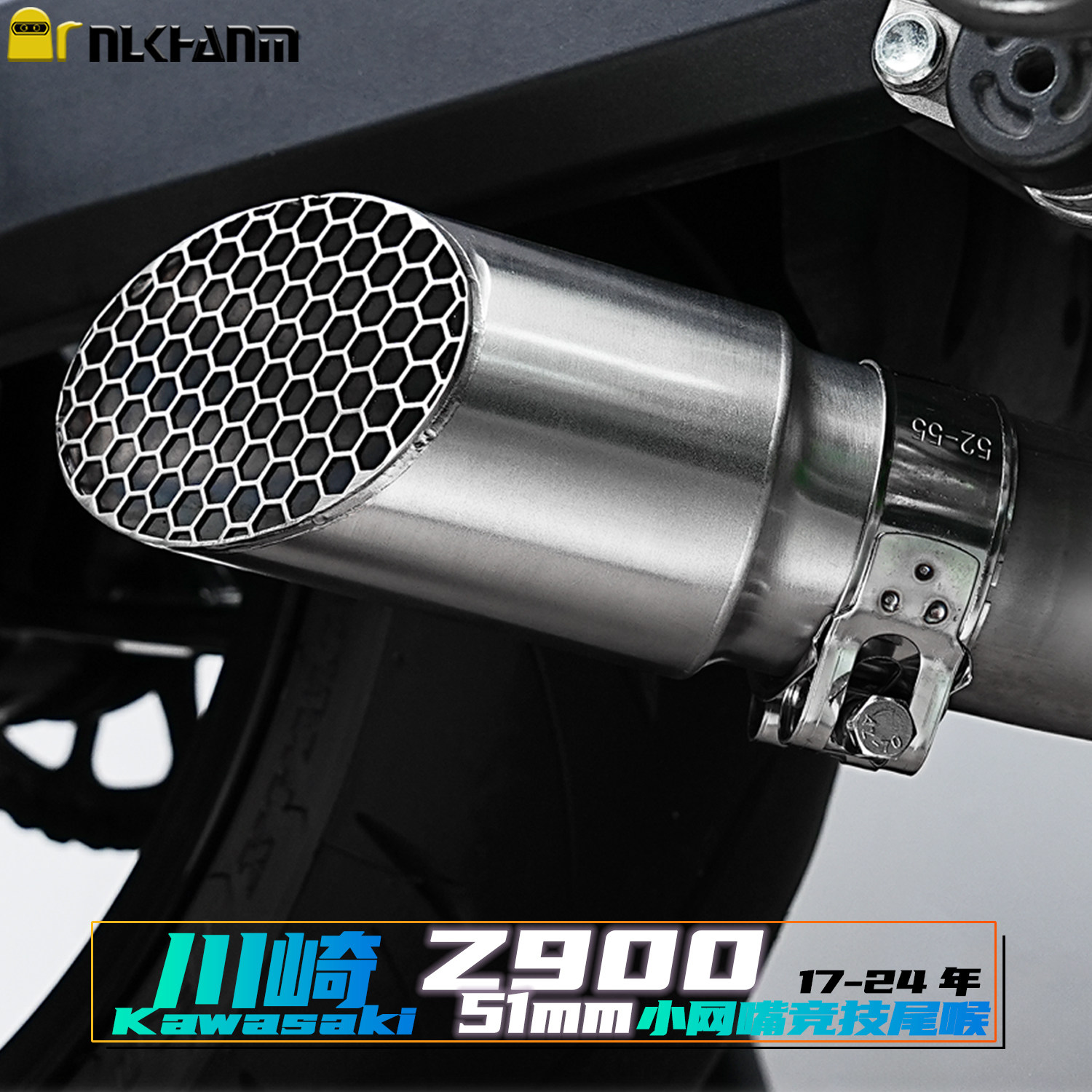 川崎Z900 17-24款摩托车改装排气管小网嘴竞技尾喉专用不锈钢尾段