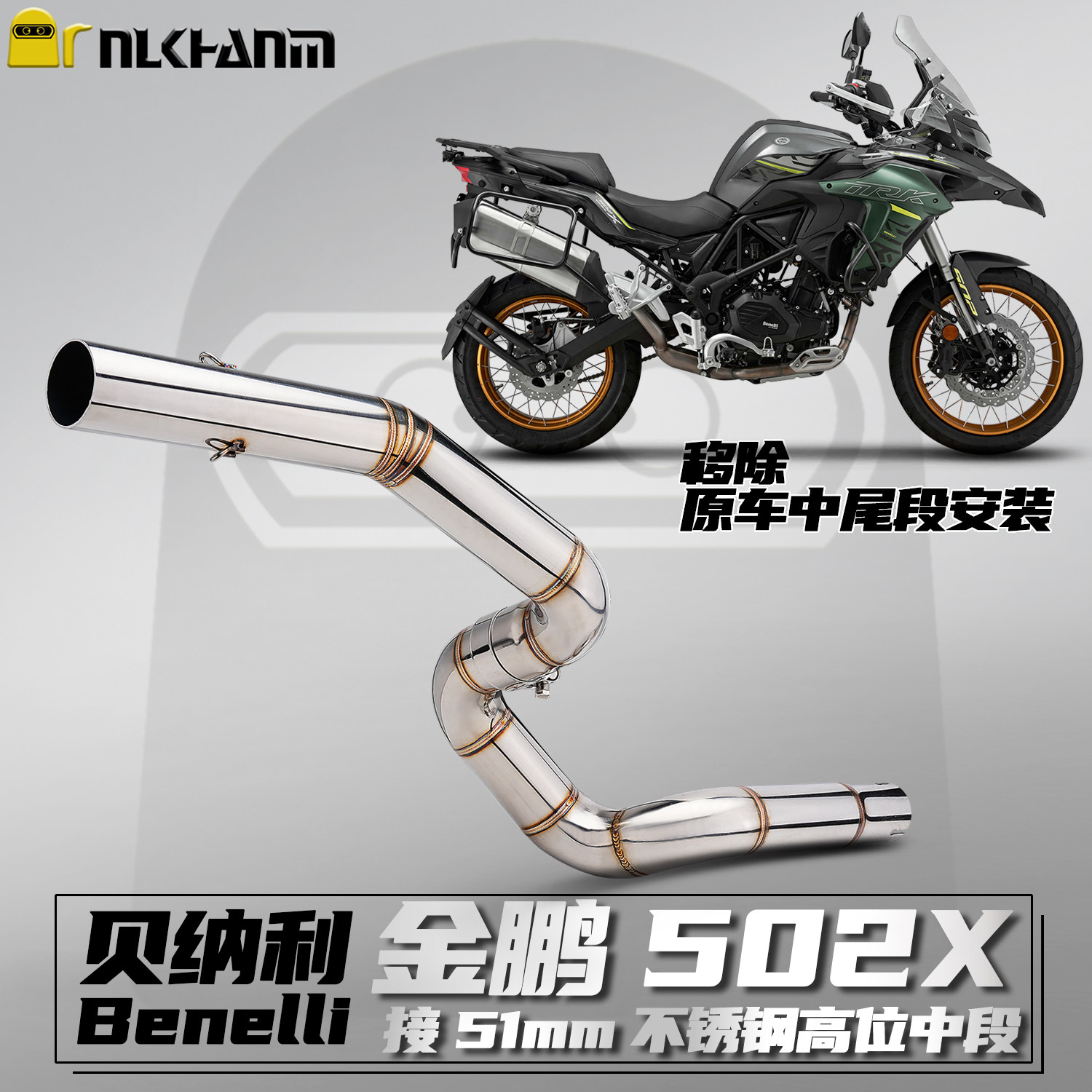 贝纳利502X改装排气管高位中段