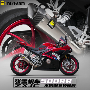 张雪500RR摩托车改装排气管仿赛竞技碳纤专用不锈钢尾段无损安装