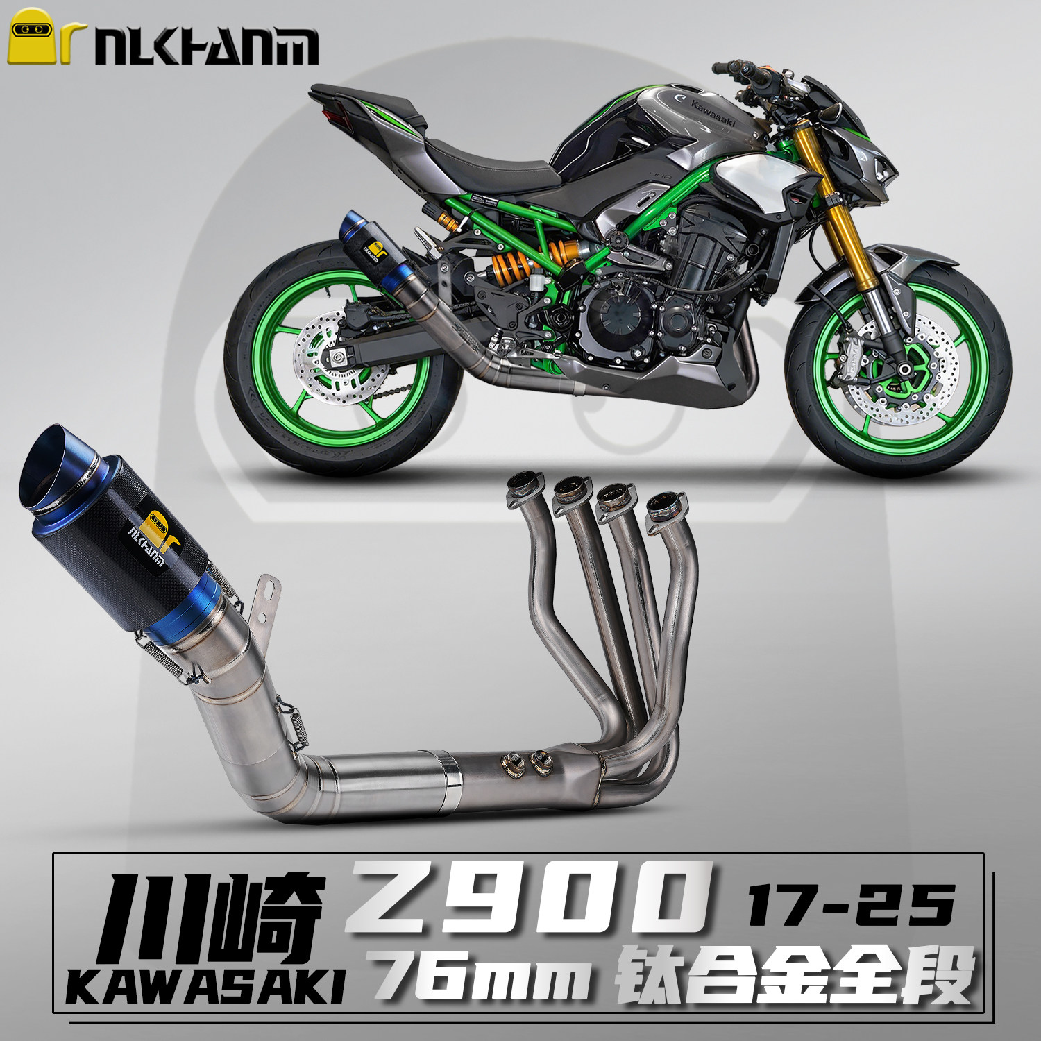 川崎Z900摩托车排气管钛合金全段