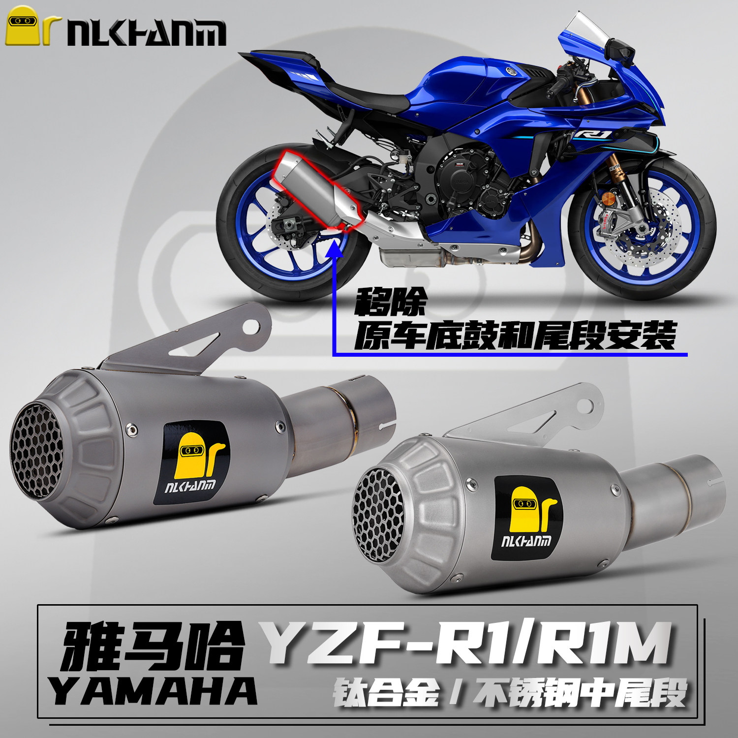 雅马哈R1/R1M排气管可乐罐中尾段