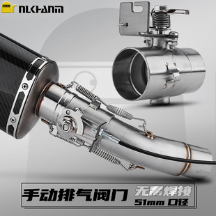 摩托车改装排气管手动机械排气阀门可调拉线控制消音降噪51mm通用