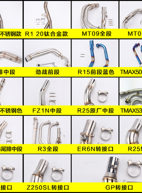 摩托车R1/R3/R15/R25/MT09/07/劲战/FZ1N/GP/TMA/CBR改装中段前段