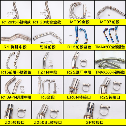 摩托车R1/R3/R15/R25/MT09/07/劲战/FZ1N/GP/TMA/CBR改装中段前段