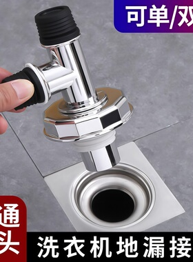 洗衣机下水管三头通地漏双排水专用接头排水管道二合一防臭防溢水