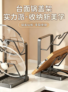 锅盖架台面坐式菜板放置神器厨房