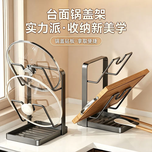 锅盖架台面坐式菜板放置神器厨房