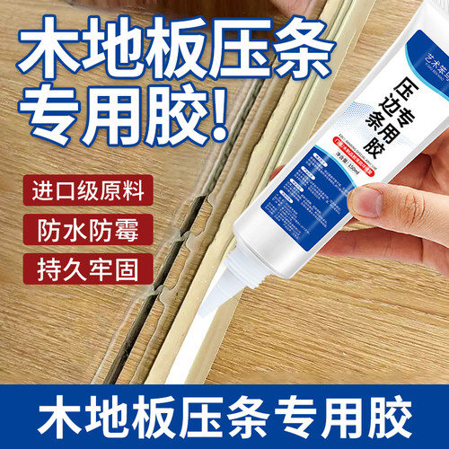 木地板缝隙翘边压条胶门窗接缝