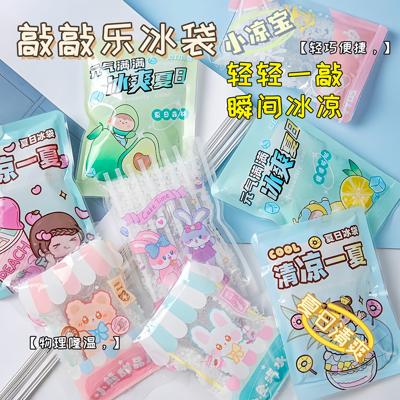 敲敲乐冰袋夏季反复冷敷降温