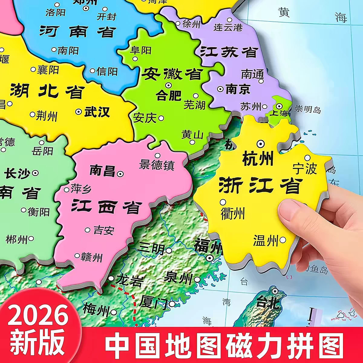 磁性中国世界地图益智拼图