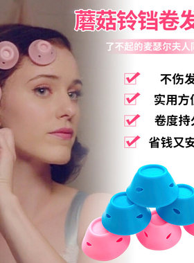 空气刘海蘑菇卷发器塑料刘海卷