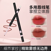 双头唇线笔勾勒唇形持久唇线防水防汗持久不脱妆哑光显色口红便携